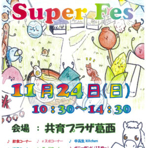 KASAI Super Fes　ポスターのサムネイル