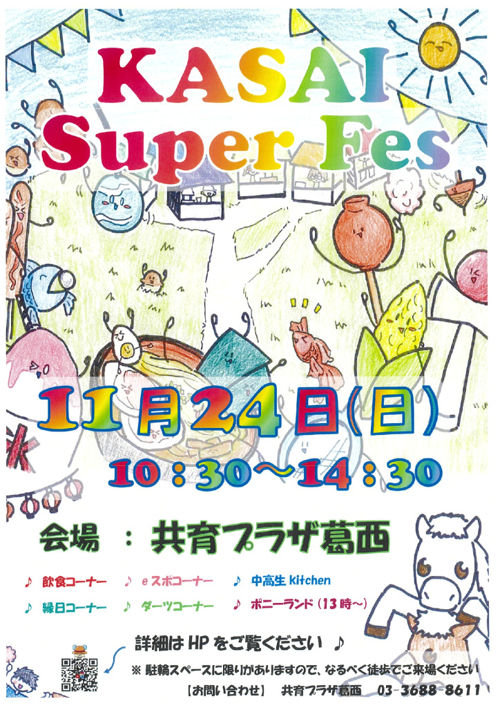 KASAI Super Fes　ポスターのサムネイル