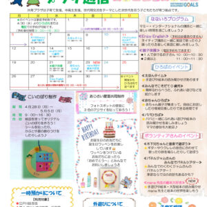 共育プラザ葛西子育てひろば通信　R7年5月号のサムネイル