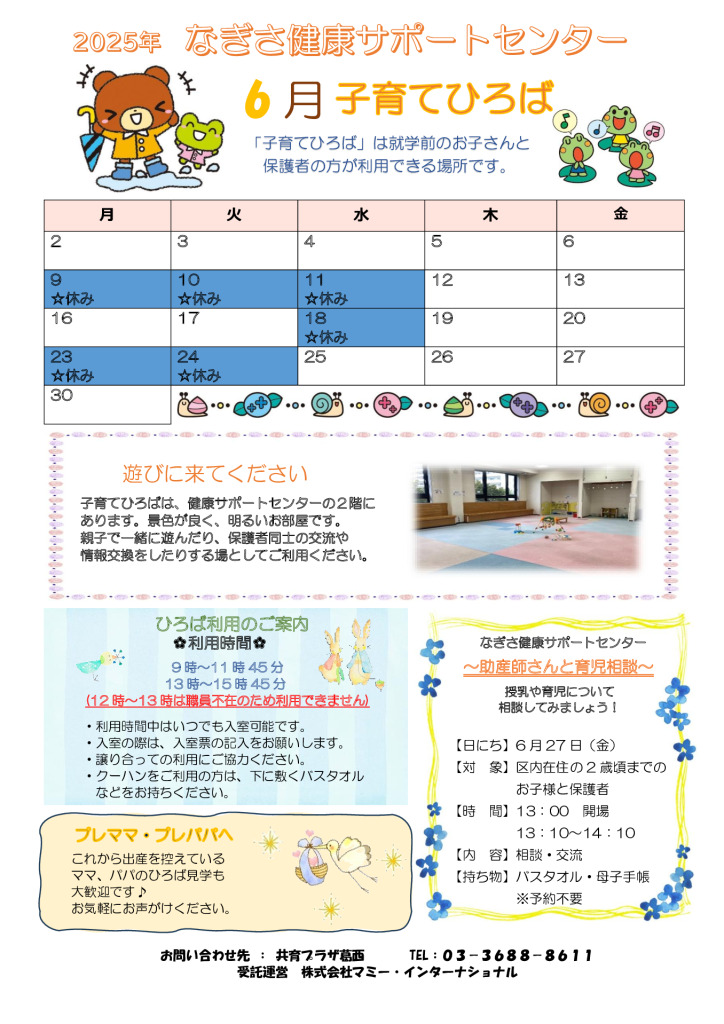 なぎさ健康サポートセンター子育てひろば通信　R7年6月号のサムネイル