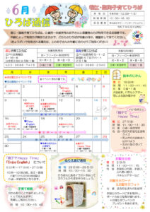 堀江臨海子育てひろば通信　R7年6月号のサムネイル