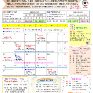 堀江臨海子育てひろば通信　R7年6月号のサムネイル
