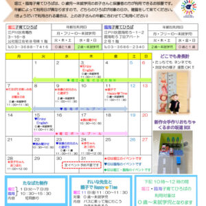 堀江臨海子育てひろば通信　R7年7月号のサムネイル