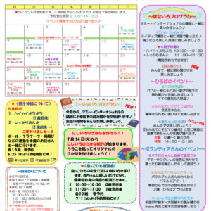 共育プラザ葛西子育てひろば通信　R7年7月号のサムネイル