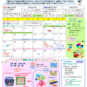 堀江臨海子育てひろば通信　R7年8月号のサムネイル