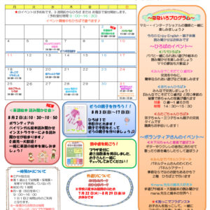 共育プラザ葛西子育てひろば通信　R7年8月号のサムネイル