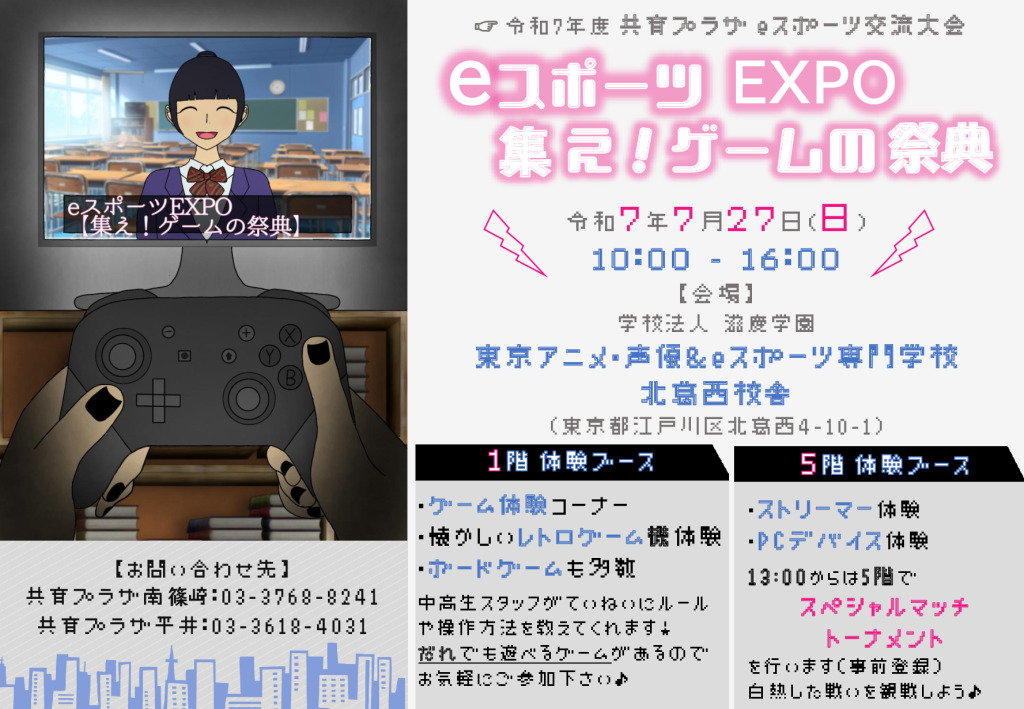 eスポーツEXPOポスターのサムネイル