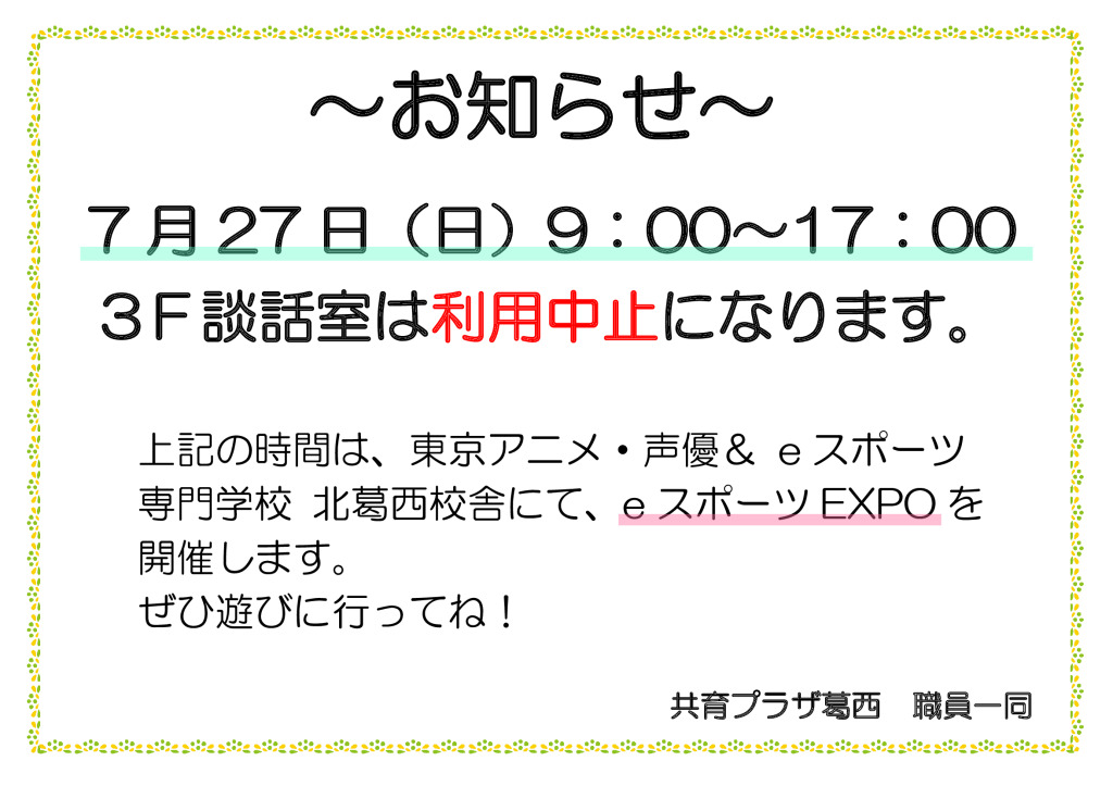 7.7.27 掲示のサムネイル
