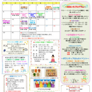 共育プラザ葛西子育てひろば通信　R7年9月度のサムネイル
