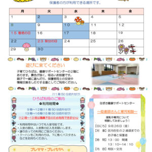 なぎさ健康サポートセンター子育てひろば通信　R7年9月号のサムネイル