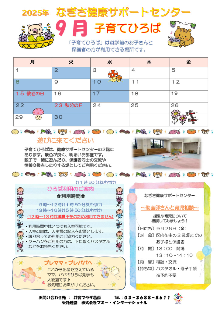 なぎさ健康サポートセンター子育てひろば通信　R7年9月号のサムネイル