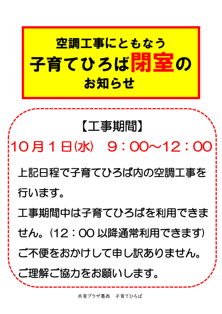 空調工事　閉室ポスター（PDF版）のサムネイル