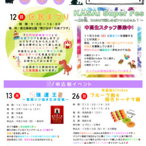 共育プラザ葛西中高生プラザ通信　R7年10月号のサムネイル
