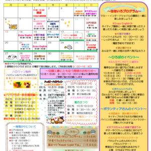 共育プラザ葛西子育てひろば通信　R7年10月号のサムネイル