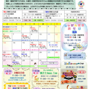堀江臨海子育てひろば通信　R7年10月号のサムネイル