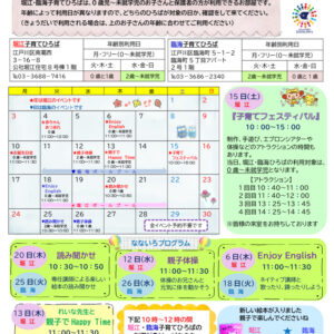 堀江臨海子育てひろば通信　R7年11月号のサムネイル