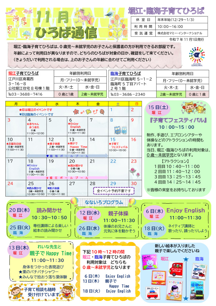 堀江臨海子育てひろば通信　R7年11月号のサムネイル