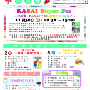 共育プラザ葛西中高生プラザ通信　R7年11月号のサムネイル