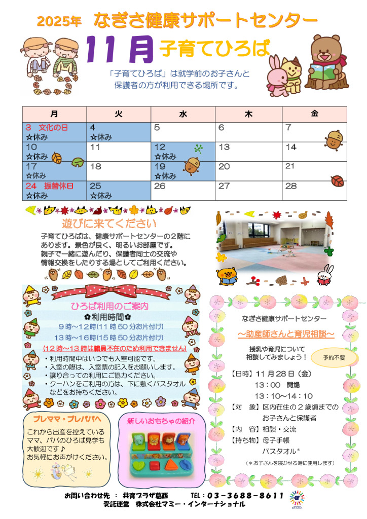 なぎさ健康サポートセンター子育てひろば通信　R7年11月号のサムネイル