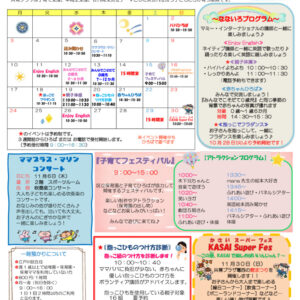 共育プラザ葛西子育てひろば通信　R7年11月号のサムネイル