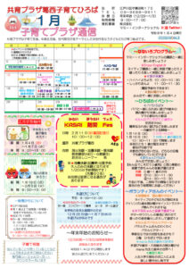 共育プラザ葛西子育てひろば通信　R8年1月号のサムネイル