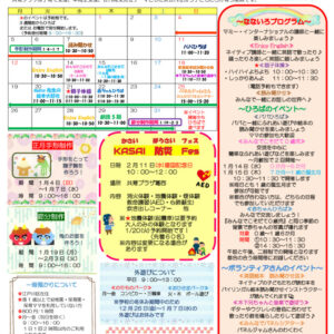 共育プラザ葛西子育てひろば通信　R8年1月号のサムネイル