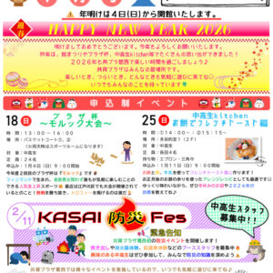 共育プラザ葛西中高生プラザ通信　R8年1月号のサムネイル