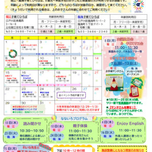 堀江臨海子育てひろば通信　R7年12月号のサムネイル