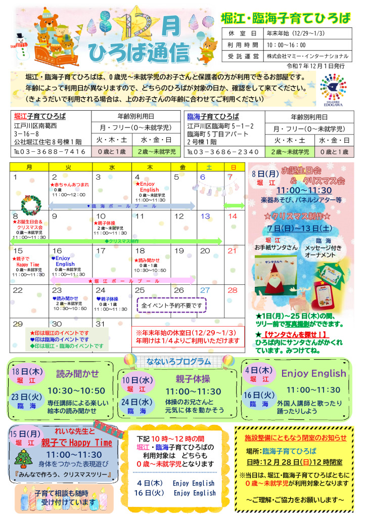 堀江臨海子育てひろば通信　R7年12月号のサムネイル