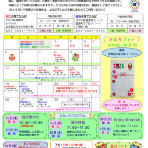 堀江臨海子育てひろば通信　R8年1月号のサムネイル