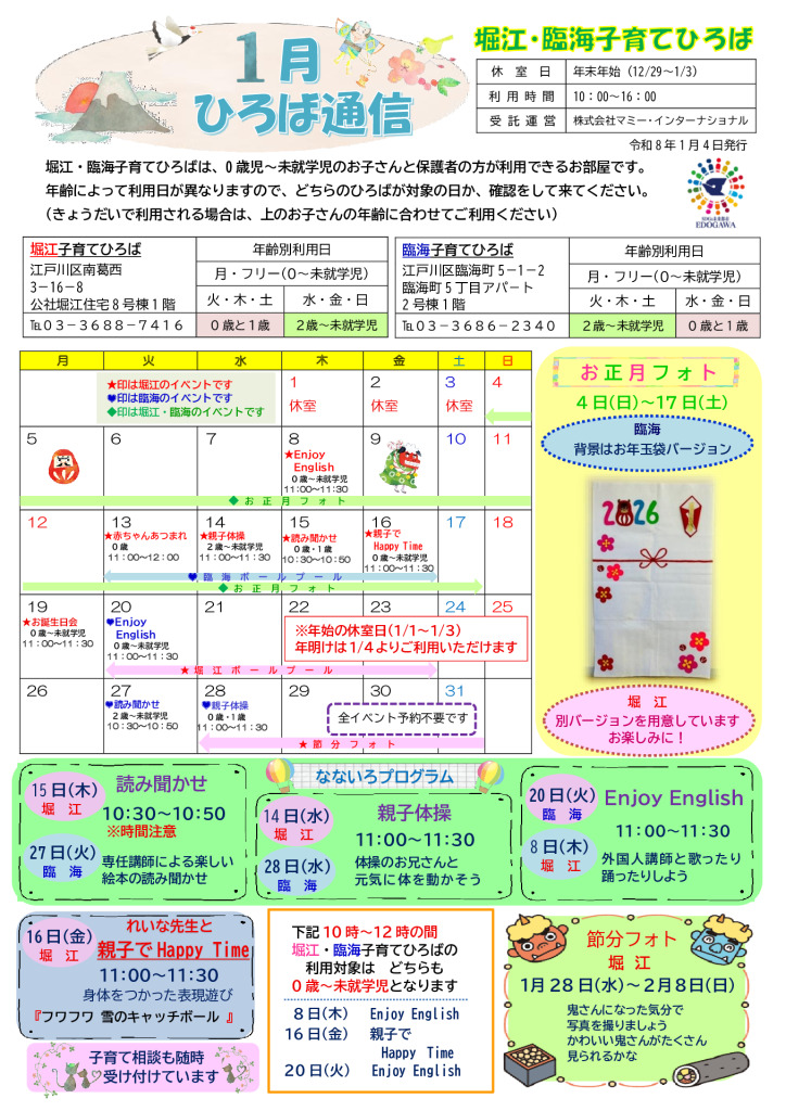 堀江臨海子育てひろば通信　R8年1月号のサムネイル