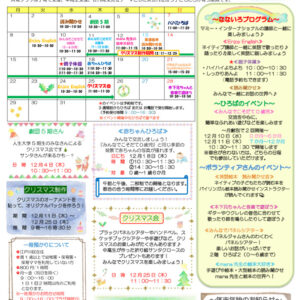 共育プラザ葛西子育てひろば通信　R7年12月号のサムネイル