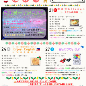 共育プラザ葛西中高生プラザ通信　R7年12月号のサムネイル