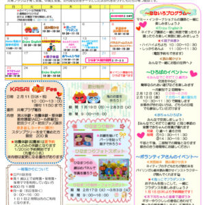 共育プラザ葛西子育てひろば通信　R8年2月号のサムネイル