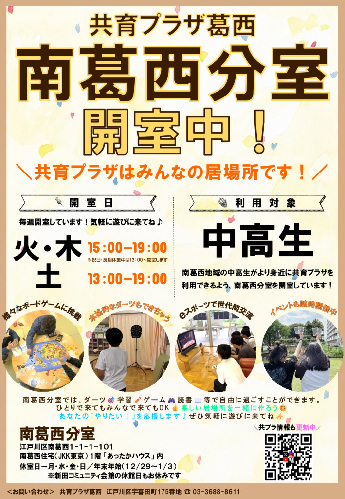 南葛西分室ポスター （最新Ver.）のサムネイル