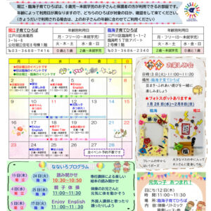 堀江臨海子育てひろば通信　R8年2月号のサムネイル