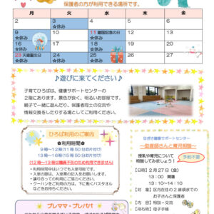 なぎさ健康サポートセンター子育てひろば　R8年2月号のサムネイル