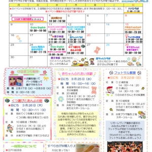 共育プラザ葛西子育てひろば通信　R8年3月号のサムネイル