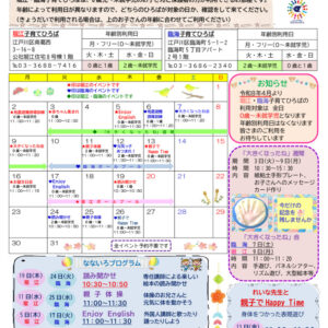 堀江臨海子育てひろば通信　R8年3月号のサムネイル