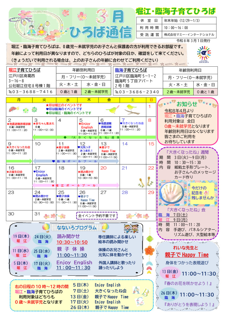 堀江臨海子育てひろば通信　R8年3月号のサムネイル