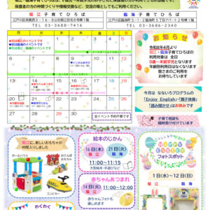 堀江・臨海子育てひろば通信　R8年4月号のサムネイル