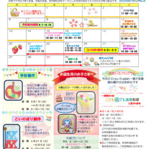 共育プラザ葛西子育てひろば通信　R8年4月号のサムネイル