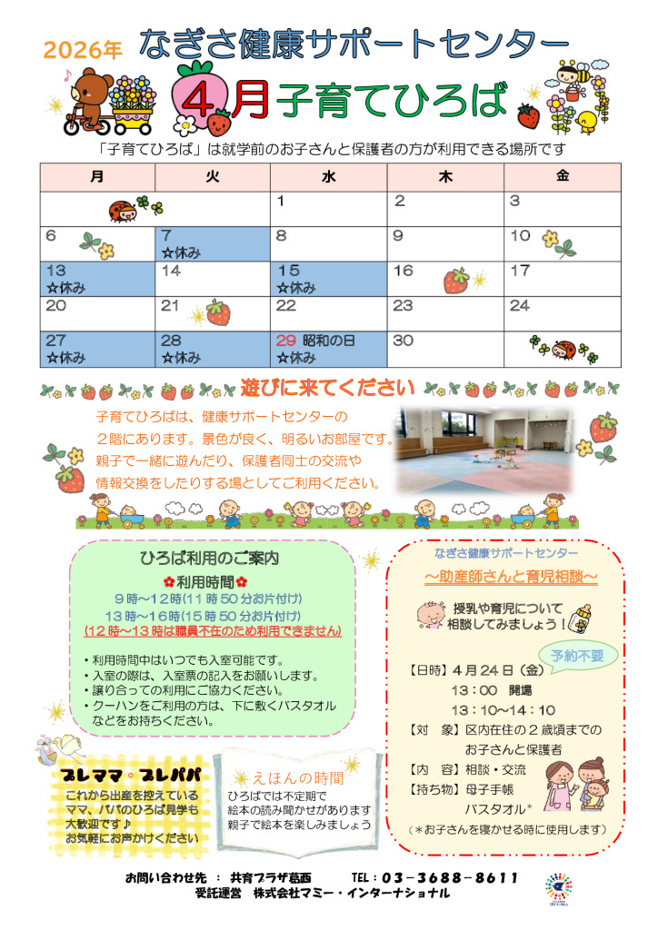 なぎさ健康サポートセンター子育てひろば通信　R8年4月号のサムネイル