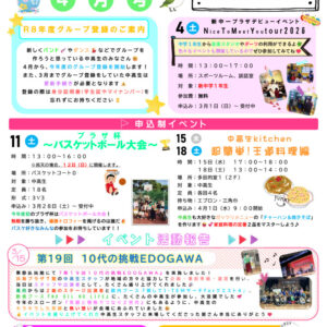 共育プラザ葛西中高生プラザ通信　R8年4月号のサムネイル