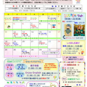 堀江・臨海子育てひろば通信　R8年5月号のサムネイル