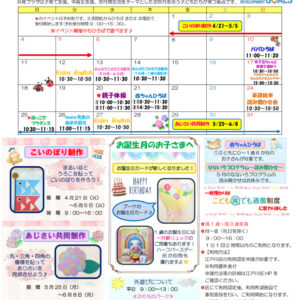 共育プラザ葛西子育てひろばプラザ通信　R8年5月号のサムネイル