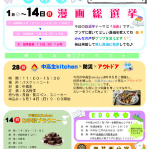 共育プラザ葛西中高生プラザ通信　R8年6月号のサムネイル