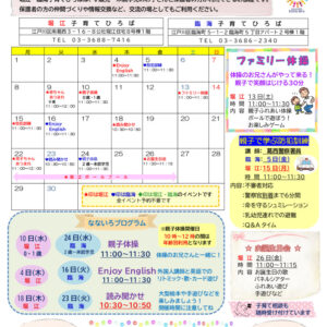 堀江・臨海子育てひろば通信　R8年6月号のサムネイル