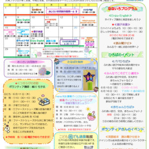 共育プラザ葛西子育てひろばプラザ通信　R8年6月号のサムネイル