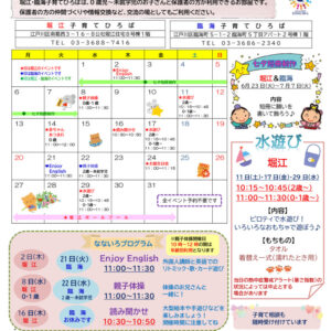 堀江臨海子育てひろば通信　R8年7月号(差し替え版)のサムネイル
